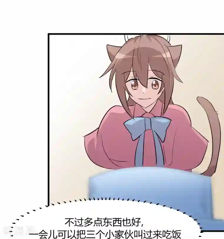 救命！我的男票是妖怪第18话 初见