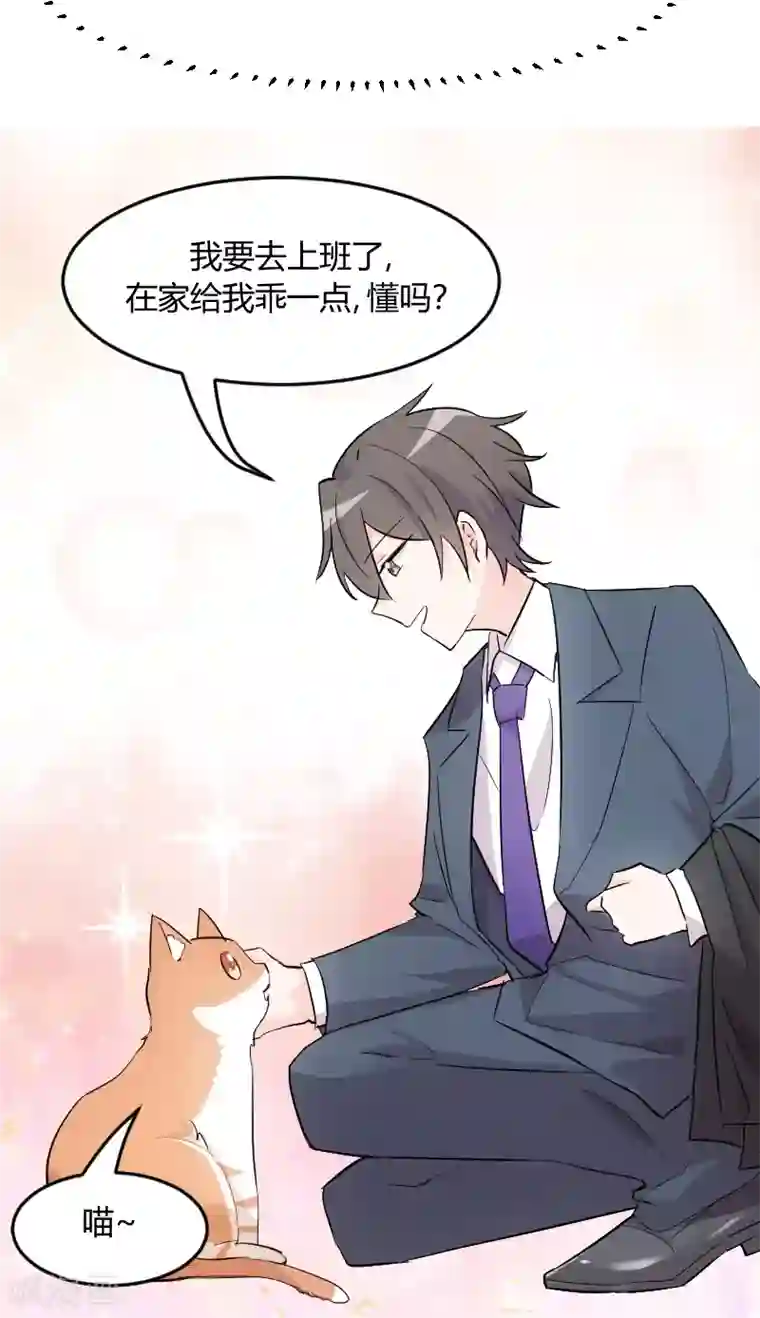 救命！我的男票是妖怪第18话 初见