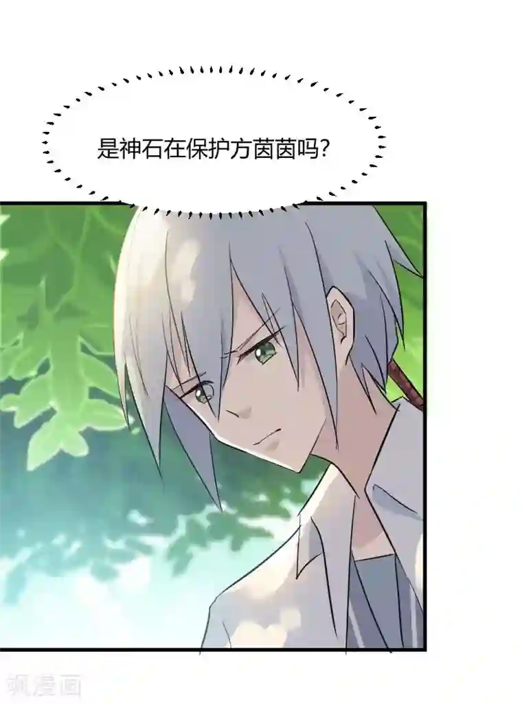 救命！我的男票是妖怪第19话 触不到她