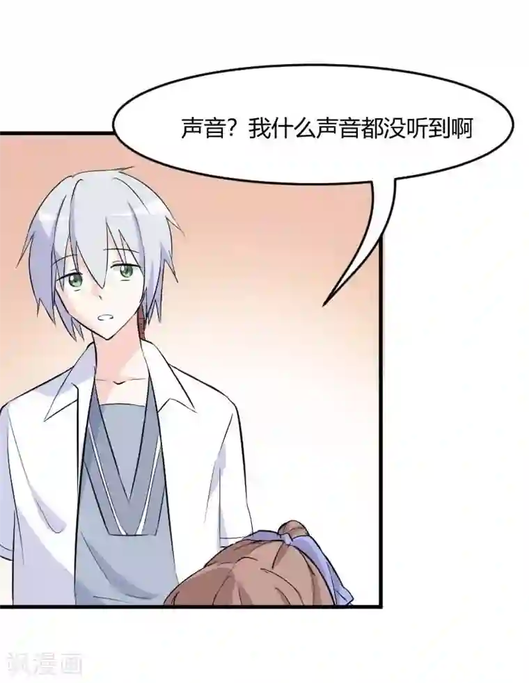 救命！我的男票是妖怪第19话 触不到她