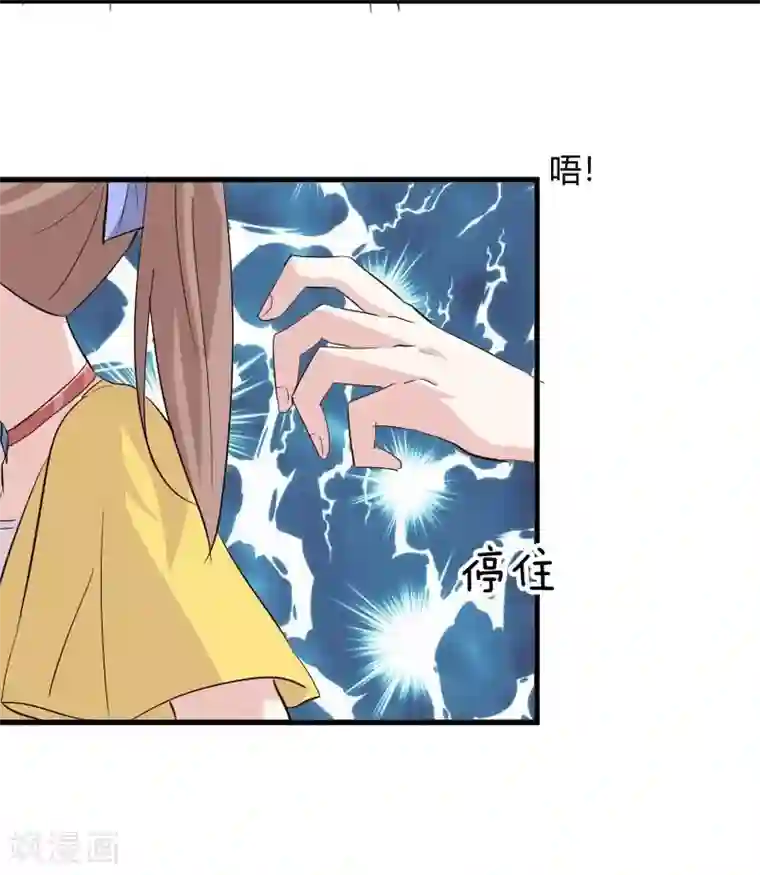 救命！我的男票是妖怪第19话 触不到她