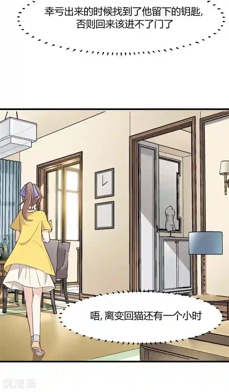 救命！我的男票是妖怪第20话 被发现了！