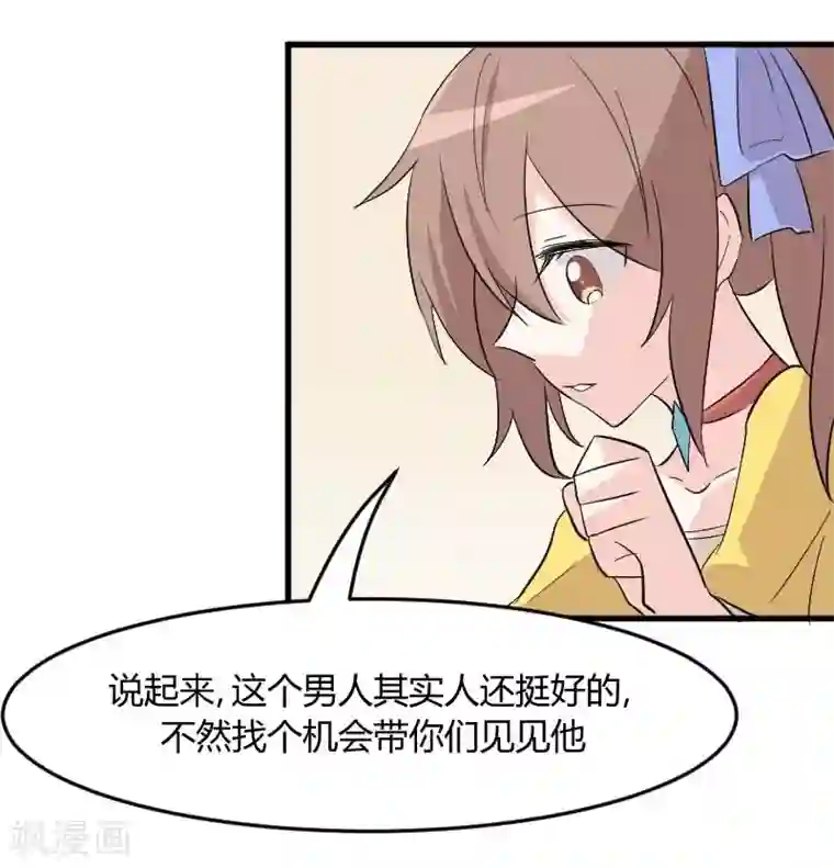 救命！我的男票是妖怪第20话 被发现了！