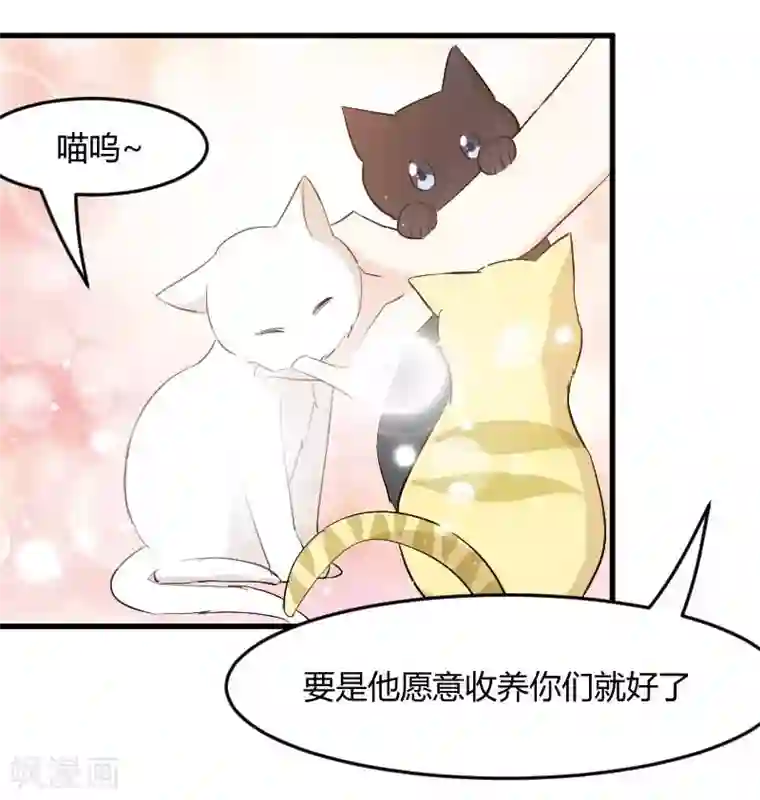 救命！我的男票是妖怪第20话 被发现了！