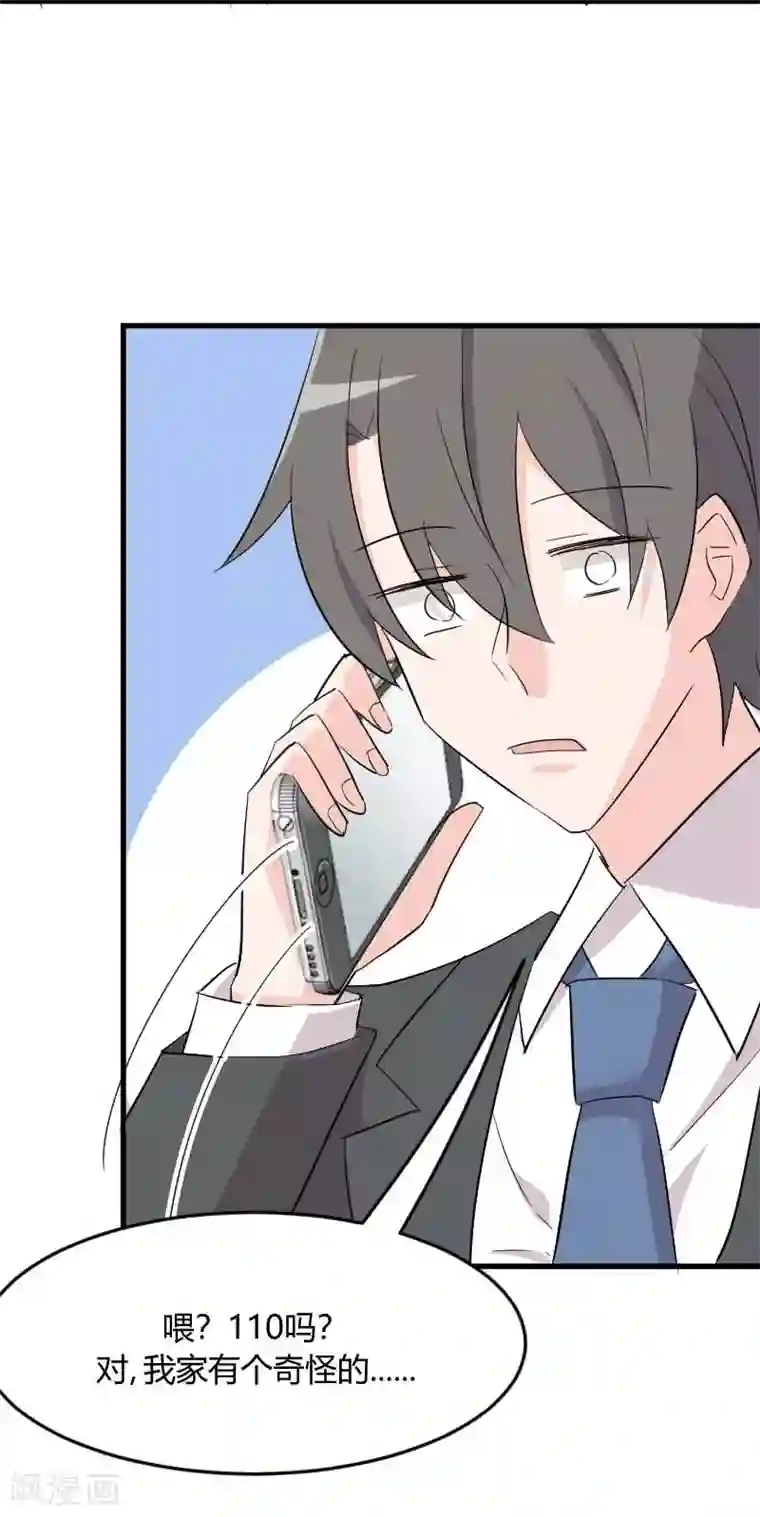 救命！我的男票是妖怪第20话 被发现了！