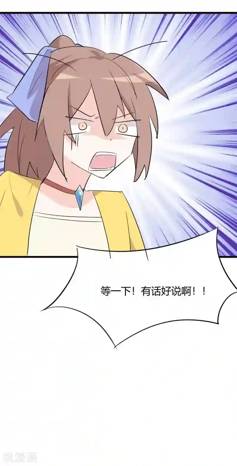 救命！我的男票是妖怪第20话 被发现了！