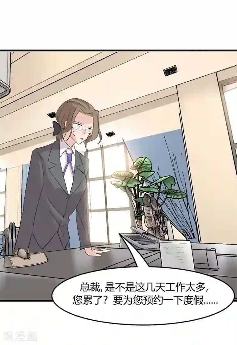 救命！我的男票是妖怪第20话 被发现了！