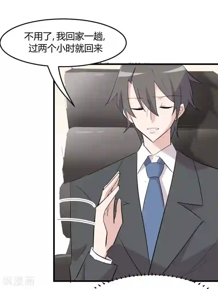 救命！我的男票是妖怪第20话 被发现了！