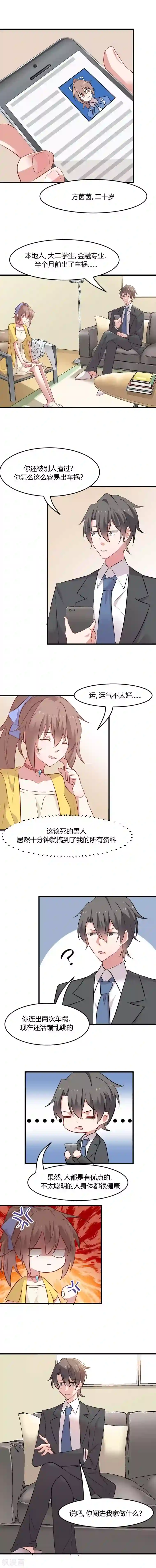 救命！我的男票是妖怪第21话 被糊弄过去了