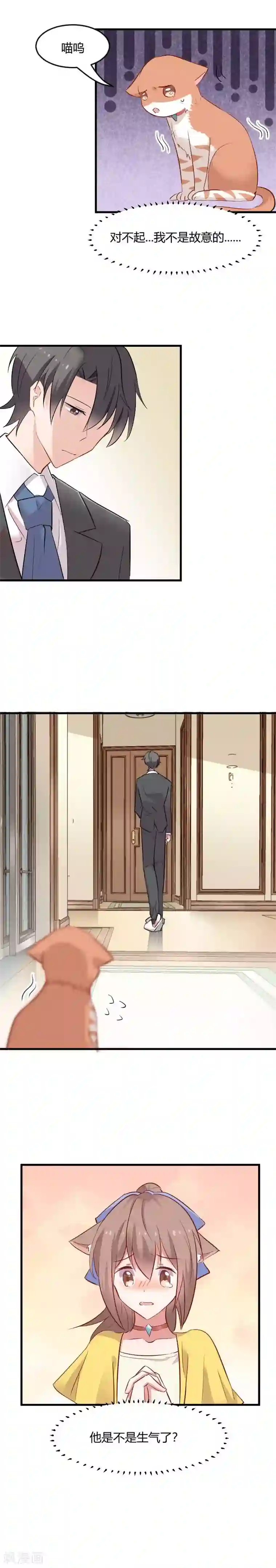 救命！我的男票是妖怪第22话 撸猫不成反被挠