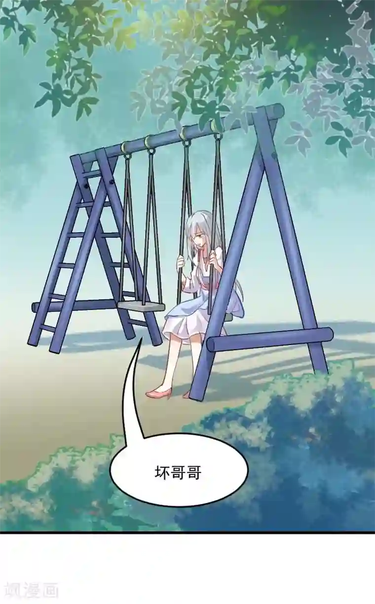 救命！我的男票是妖怪第23话 生气咯！？