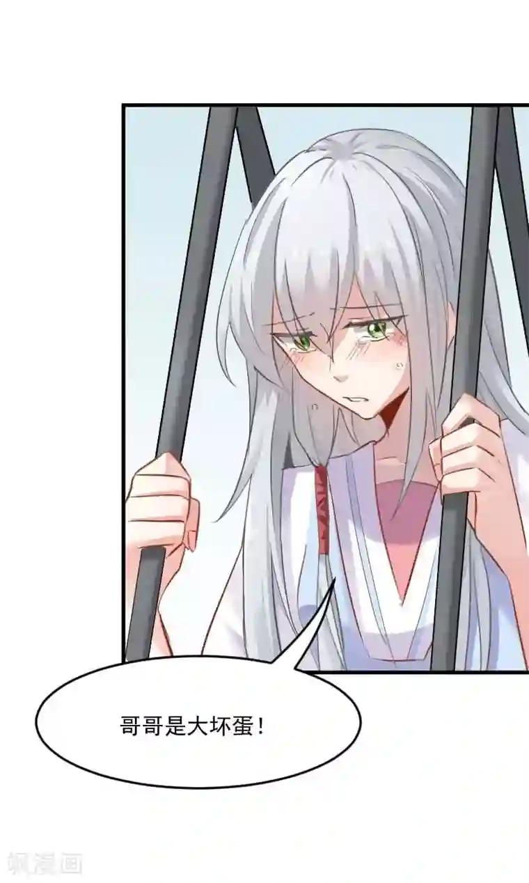 救命！我的男票是妖怪第23话 生气咯！？