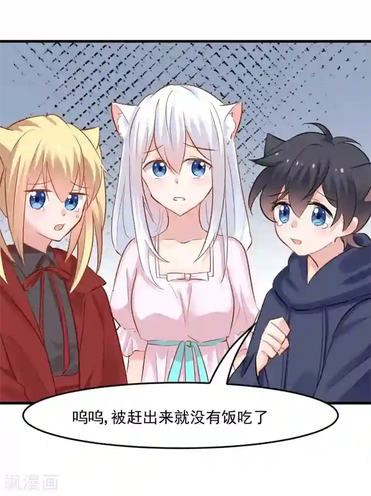 救命！我的男票是妖怪第23话 生气咯！？