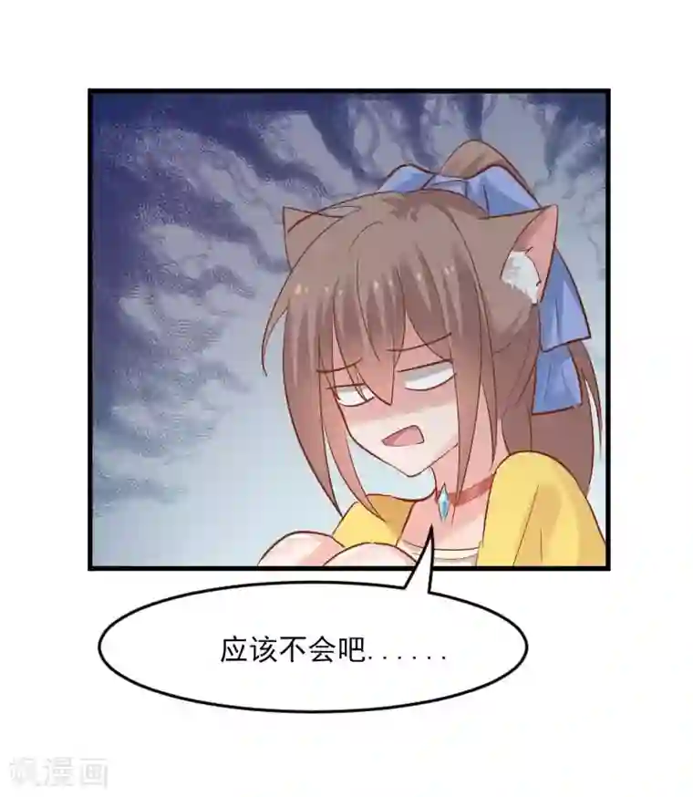 救命！我的男票是妖怪第23话 生气咯！？