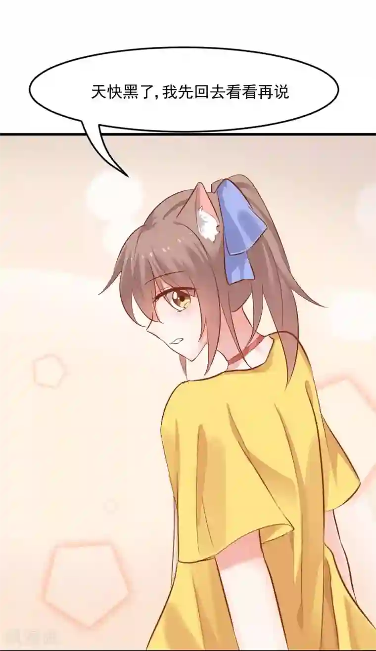 救命！我的男票是妖怪第23话 生气咯！？