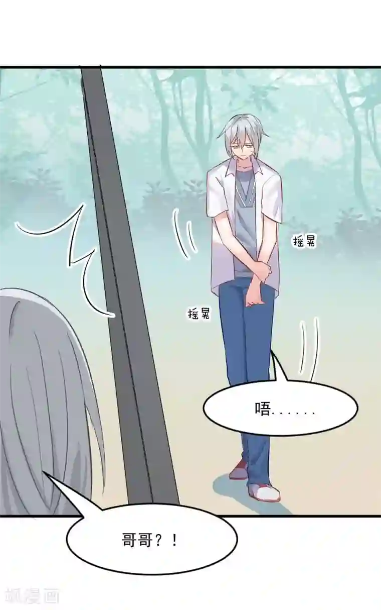 救命！我的男票是妖怪第23话 生气咯！？