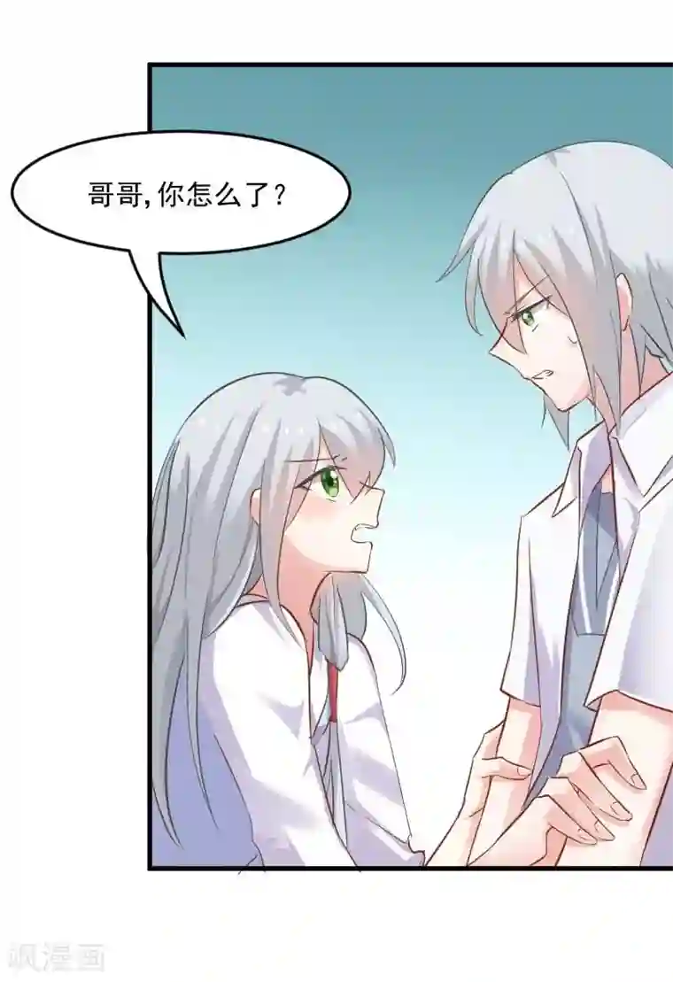 救命！我的男票是妖怪第23话 生气咯！？