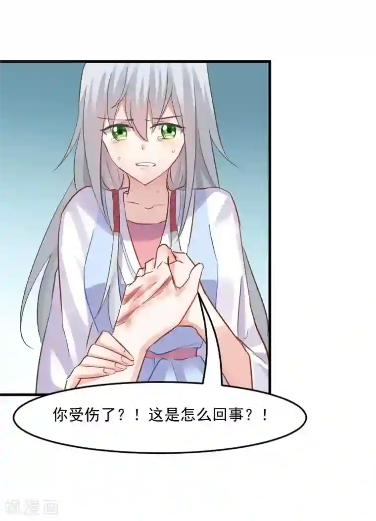 救命！我的男票是妖怪第23话 生气咯！？