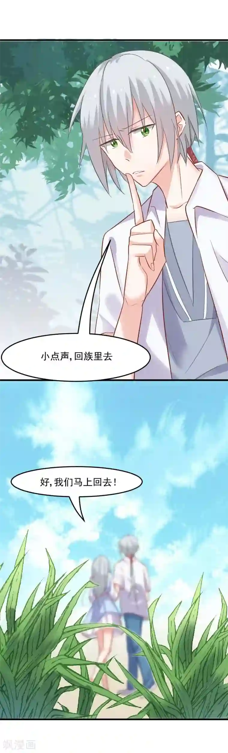 救命！我的男票是妖怪第23话 生气咯！？