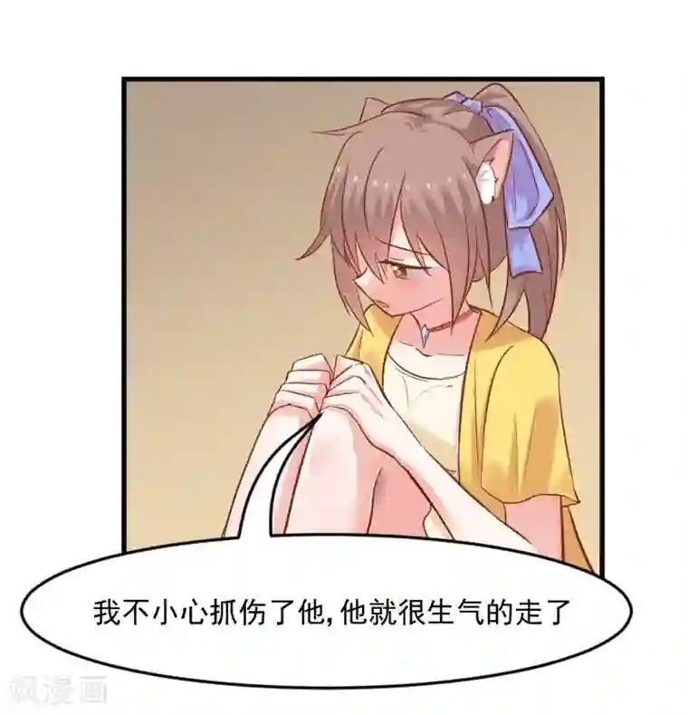 救命！我的男票是妖怪第23话 生气咯！？