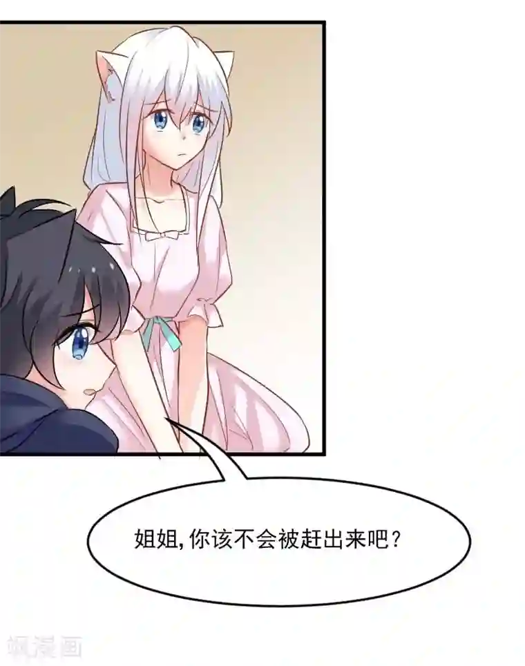 救命！我的男票是妖怪第23话 生气咯！？