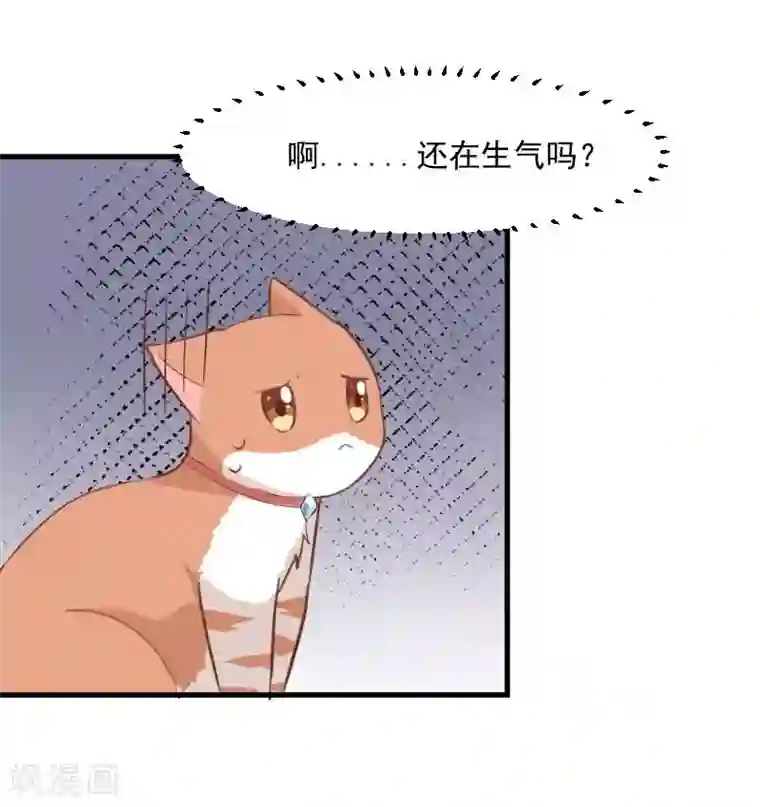 救命！我的男票是妖怪第24话 哇羞了！