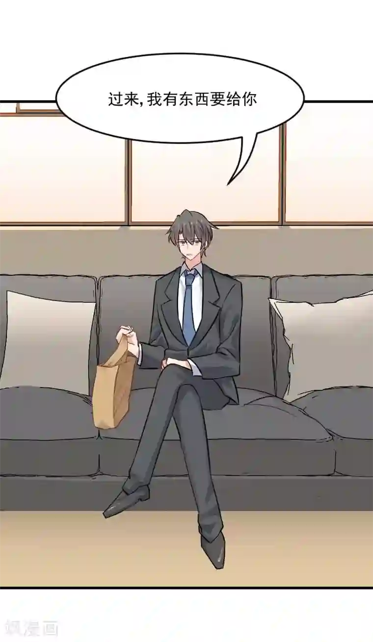 救命！我的男票是妖怪第24话 哇羞了！