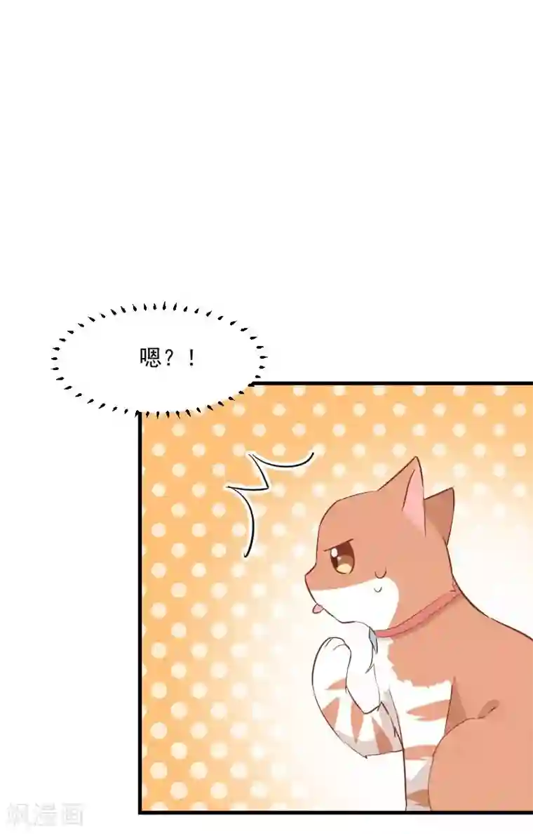 救命！我的男票是妖怪第24话 哇羞了！