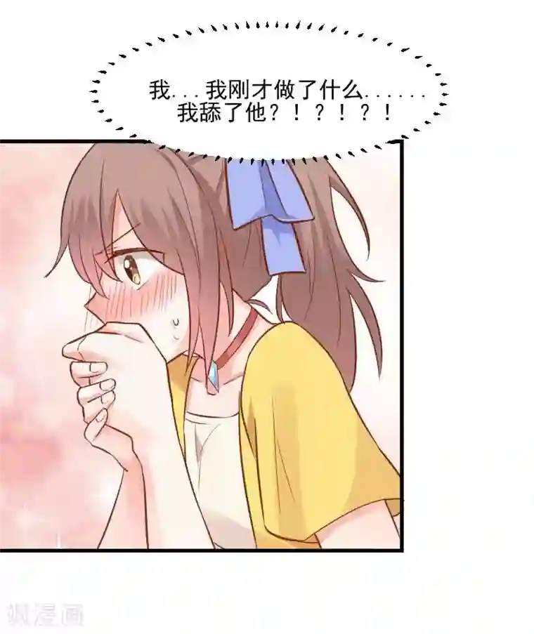 救命！我的男票是妖怪第24话 哇羞了！