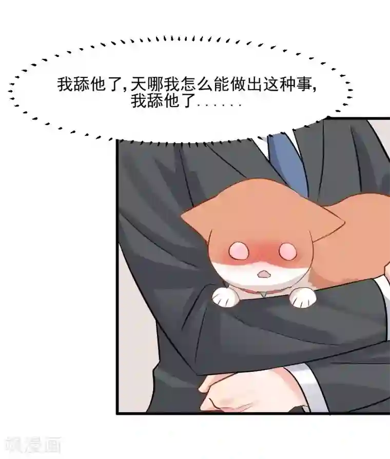 救命！我的男票是妖怪第24话 哇羞了！