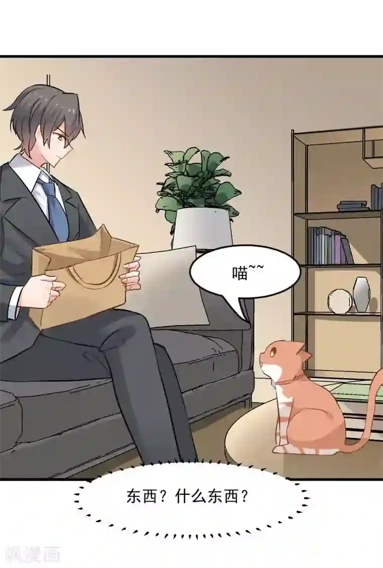 救命！我的男票是妖怪第24话 哇羞了！