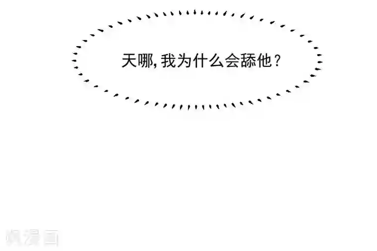 救命！我的男票是妖怪第24话 哇羞了！