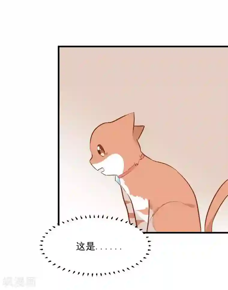 救命！我的男票是妖怪第24话 哇羞了！