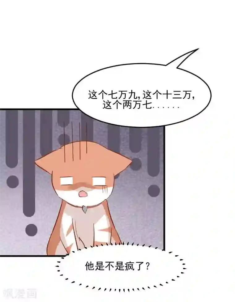 救命！我的男票是妖怪第24话 哇羞了！