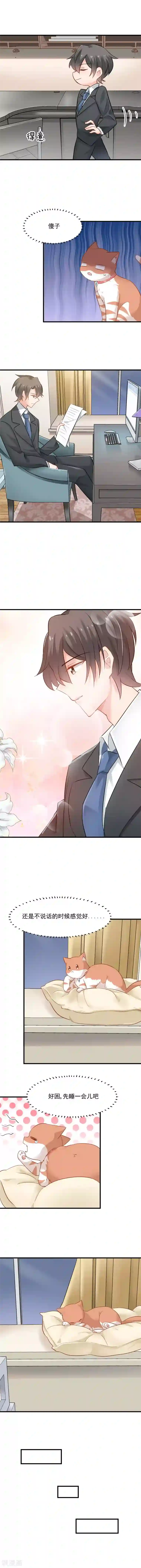 救命！我的男票是妖怪第25话 心疼了