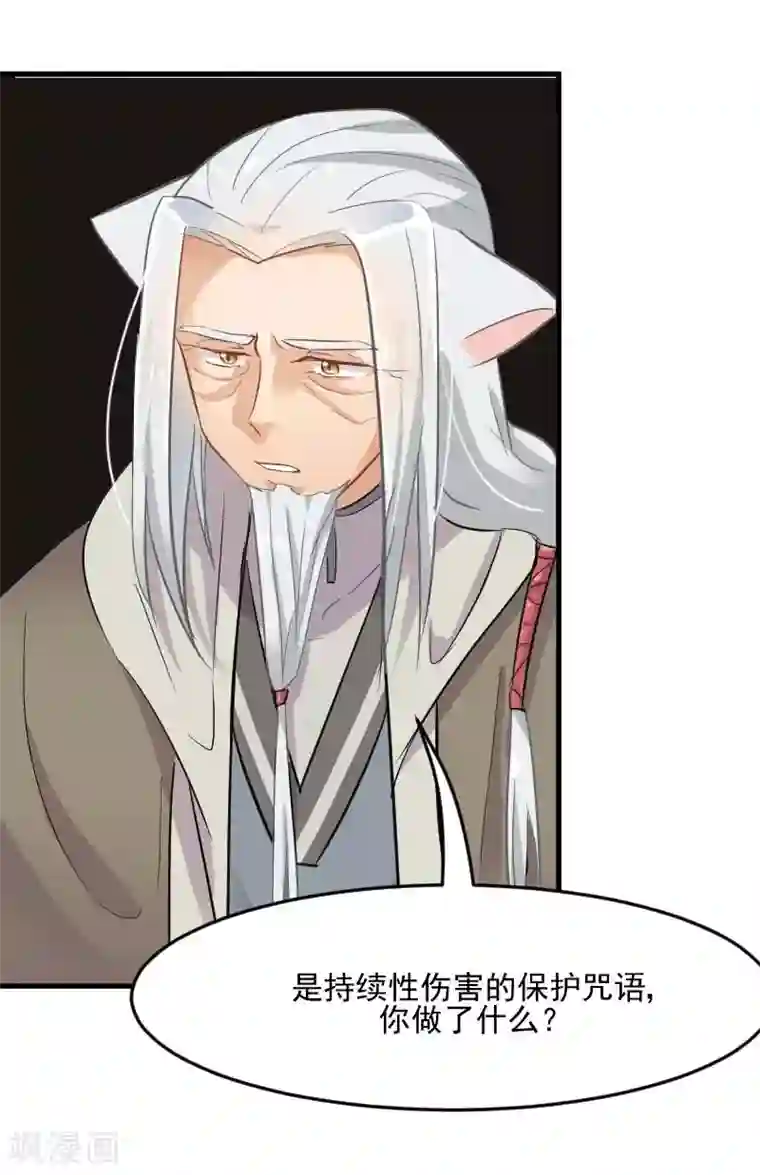 救命！我的男票是妖怪第26话 黑暗