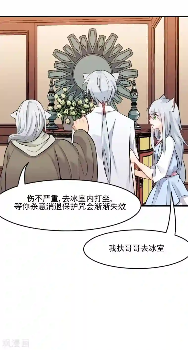 救命！我的男票是妖怪第26话 黑暗