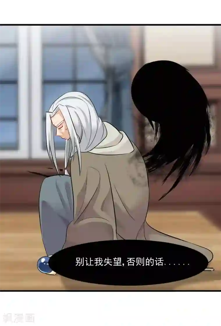 救命！我的男票是妖怪第26话 黑暗