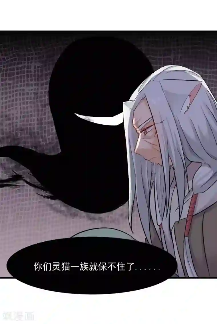 救命！我的男票是妖怪第26话 黑暗