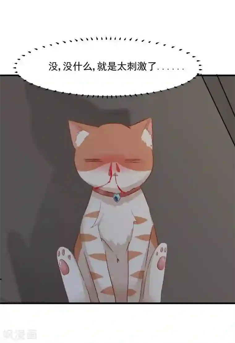 救命！我的男票是妖怪第26话 黑暗