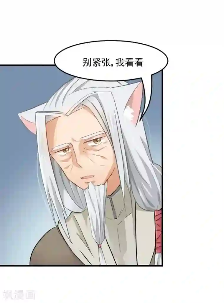 救命！我的男票是妖怪第26话 黑暗