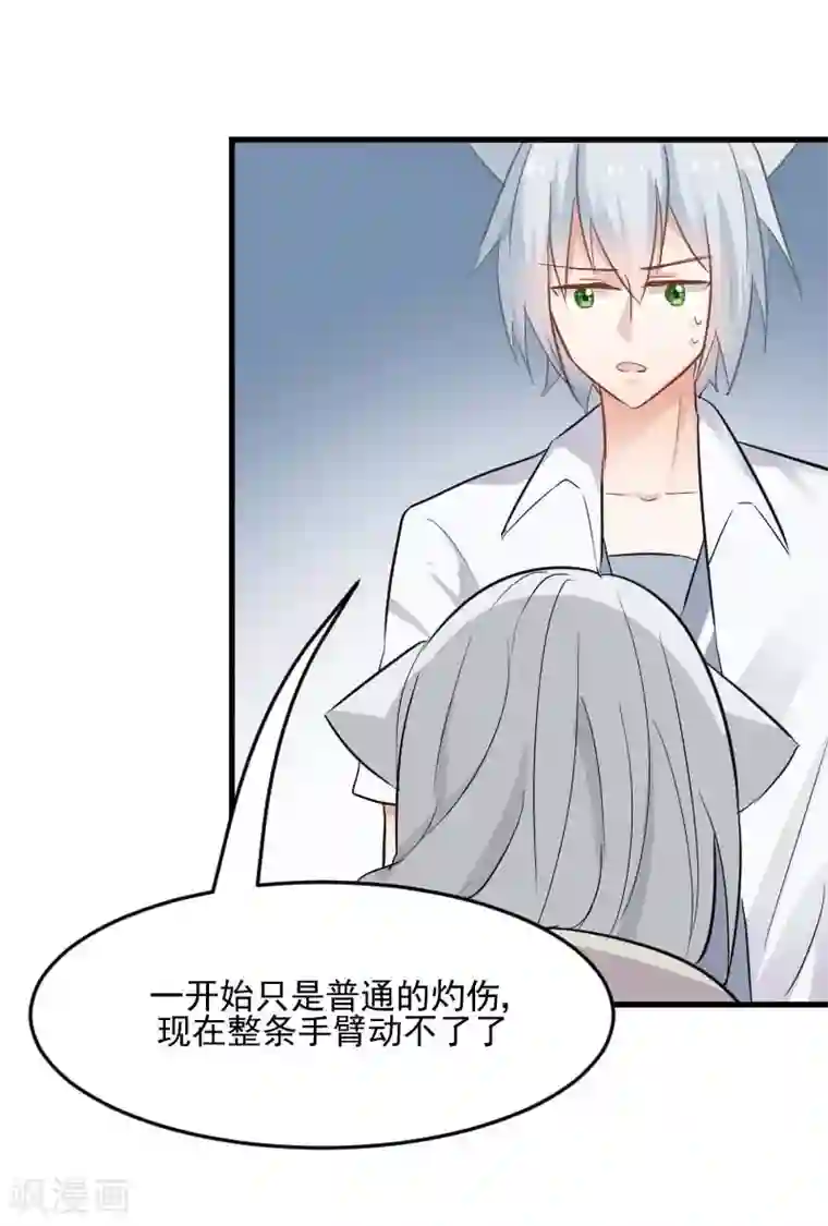 救命！我的男票是妖怪第26话 黑暗