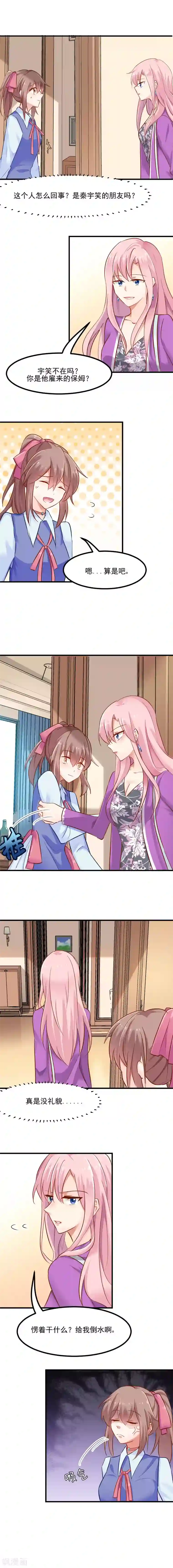 救命！我的男票是妖怪第27话 刁难猫了！