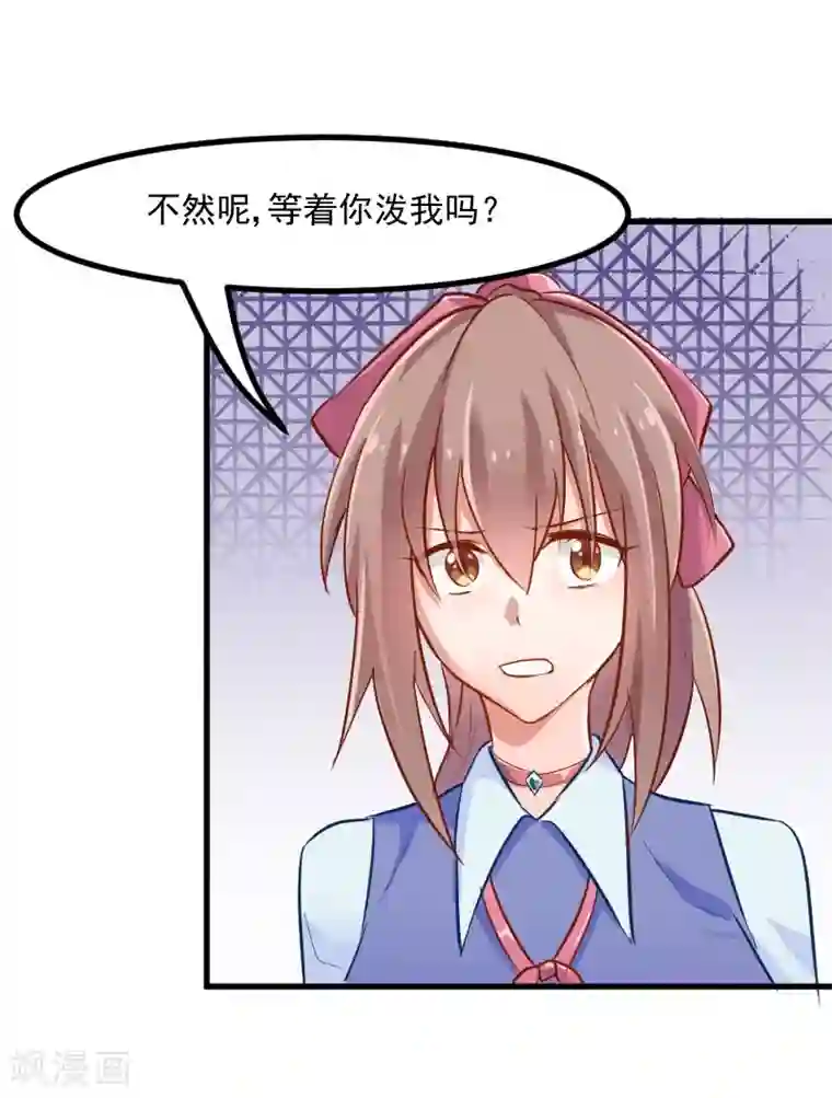 救命！我的男票是妖怪第28话 是个猫都不能忍