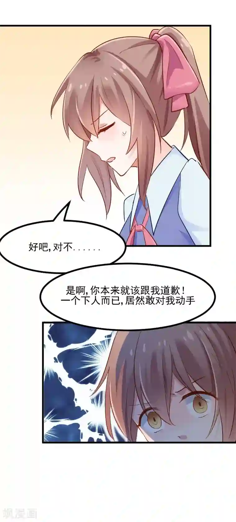 救命！我的男票是妖怪第28话 是个猫都不能忍