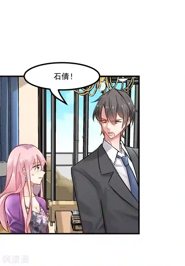 救命！我的男票是妖怪第28话 是个猫都不能忍