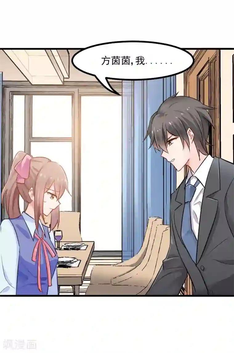 救命！我的男票是妖怪第28话 是个猫都不能忍