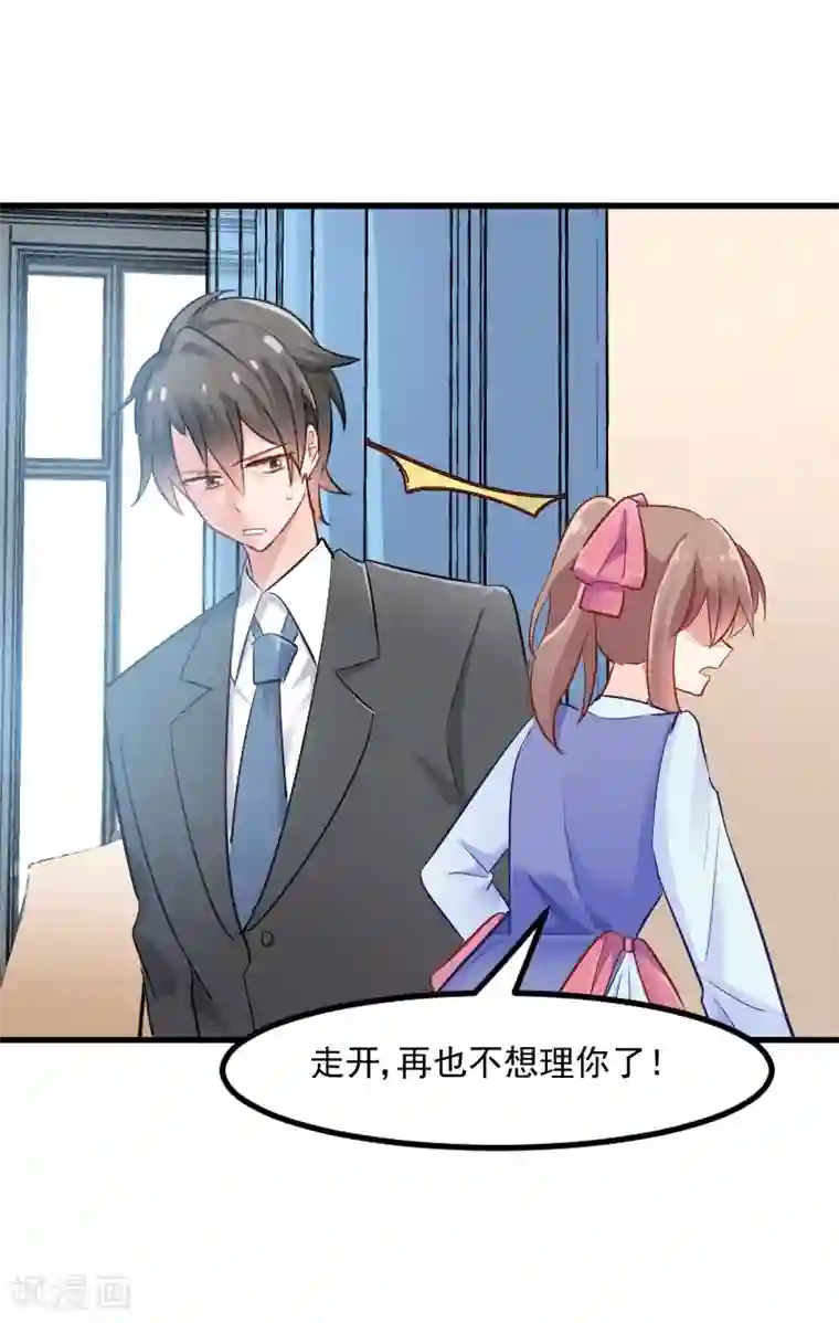 救命！我的男票是妖怪第28话 是个猫都不能忍