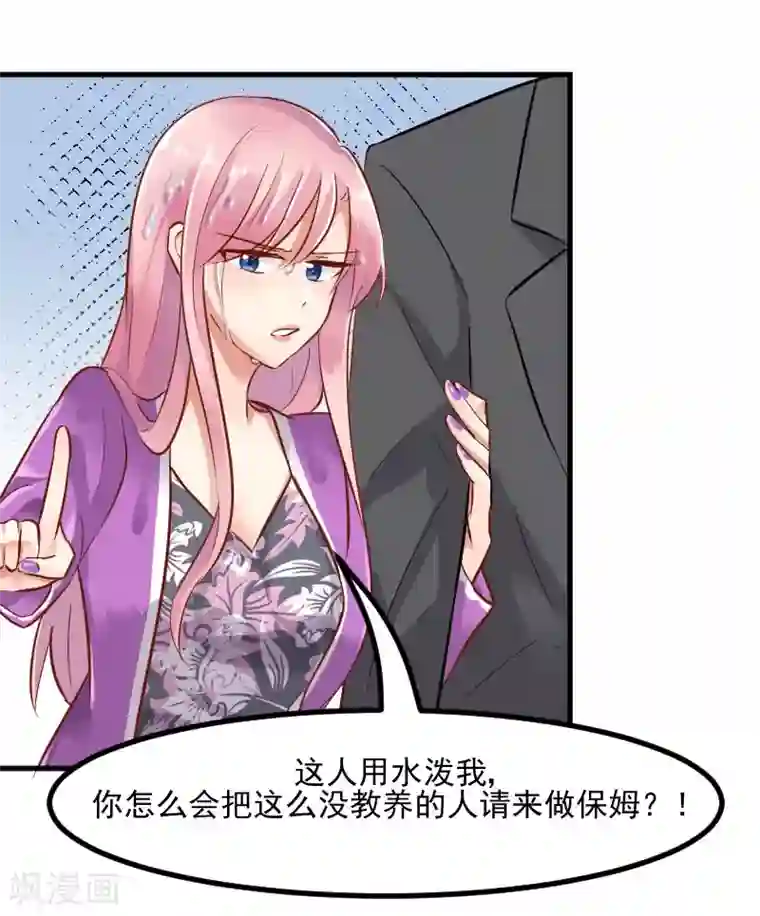 救命！我的男票是妖怪第28话 是个猫都不能忍