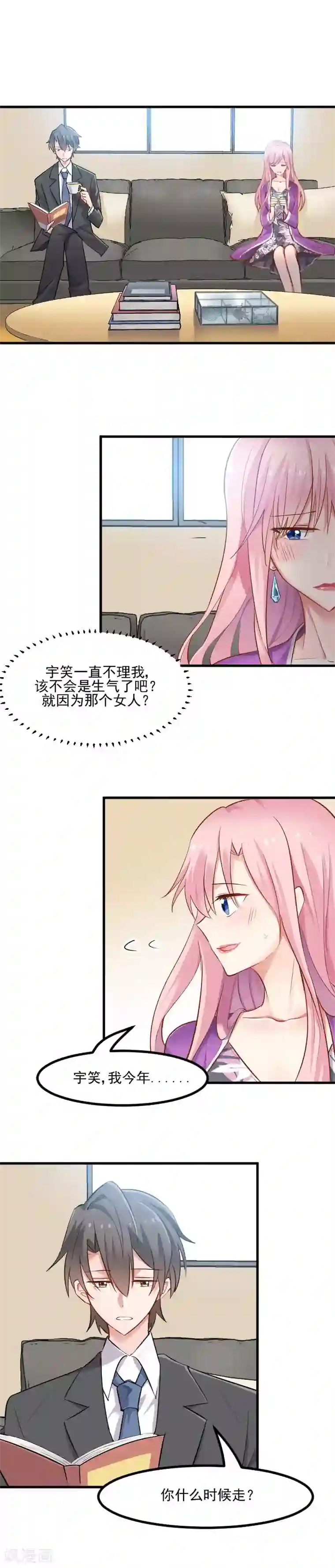 救命！我的男票是妖怪第29话 看在发小的面儿上